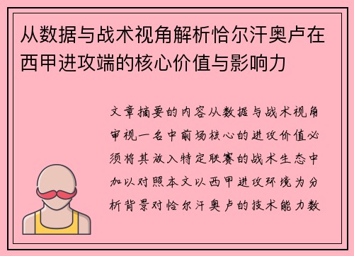 从数据与战术视角解析恰尔汗奥卢在西甲进攻端的核心价值与影响力