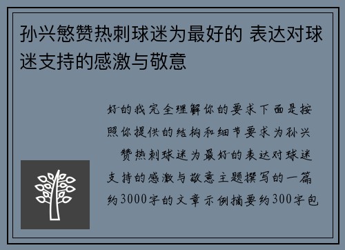 孙兴慜赞热刺球迷为最好的 表达对球迷支持的感激与敬意