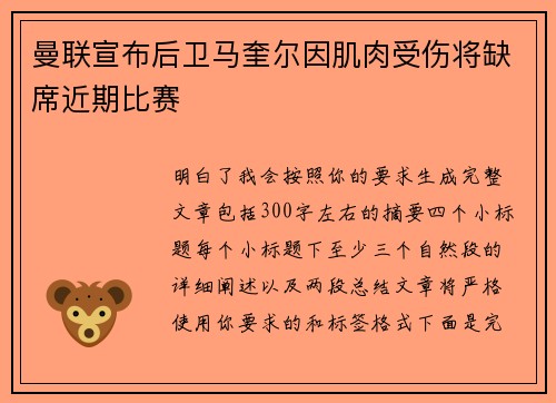 曼联宣布后卫马奎尔因肌肉受伤将缺席近期比赛