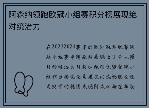 阿森纳领跑欧冠小组赛积分榜展现绝对统治力